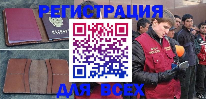 прописка в Кохме